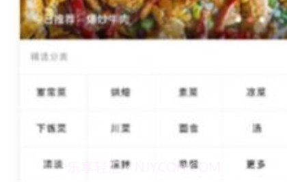 家厨v1.14截图