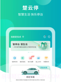 楚云停v1.0.12截图