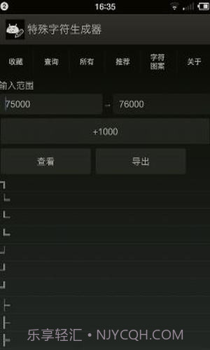 特殊字符生成器1.6截图