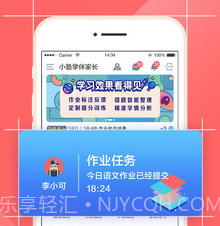 小塾学伴家长v1.8.6截图