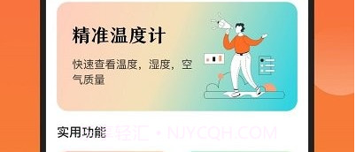 室内温度测量仪v3.1.11截图