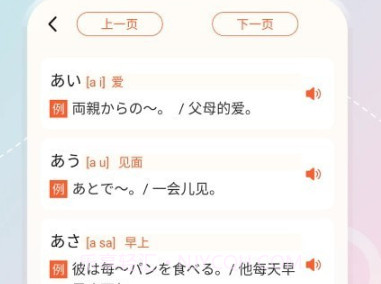 日语五十音图特训v1.11截图
