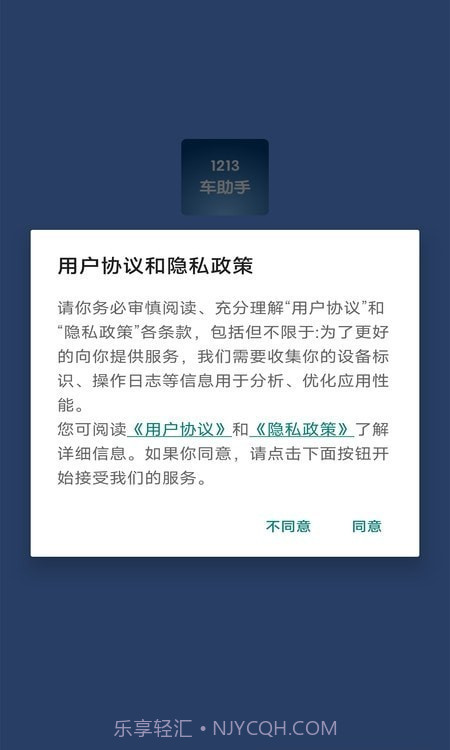 1213车助手v1.5截图