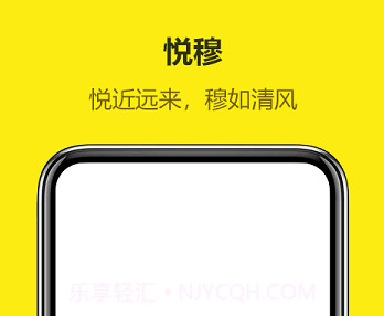 悦穆v2.0.1.10截图