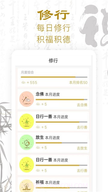 功德人生-佛经佛音最新2.2.7截图