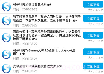 So应用盒子v2.6截图
