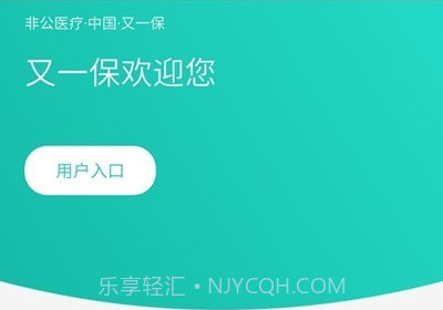 又一保v1.11截图