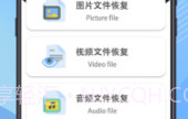 免费恢复手机数据软件v1.7截图