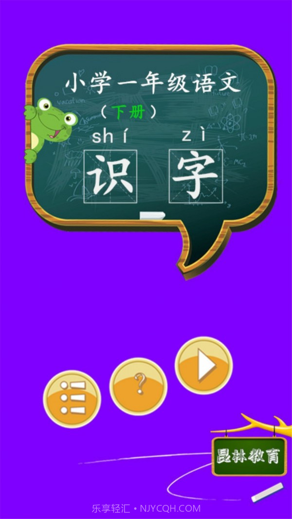 一年级语文识字下6.20.97截图