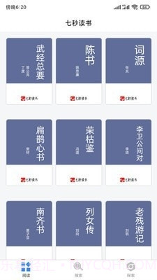 七秒书屋1.2.6截图
