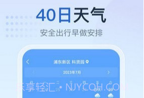 天气预报星v1.2.8截图