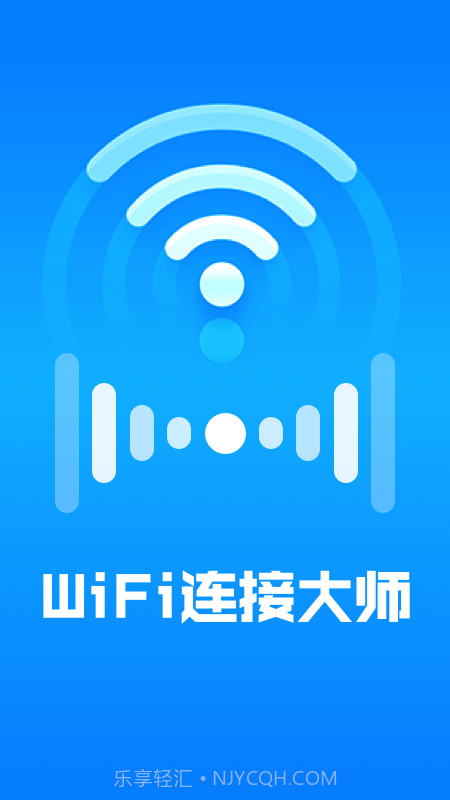 WiFi连接大师2.0.14截图