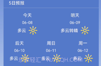 莱西天气预报v1.0.10截图