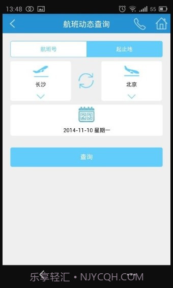 长沙机场v1.65截图