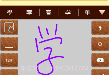 百资繁中输入法v2.5.8截图