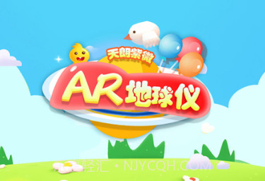 天朗紫微AR地球仪v1.0.9截图