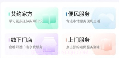 艾约家方v1.0.11截图