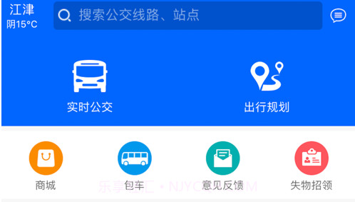 江津公交v1.0.17截图