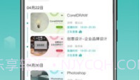 珍学网教育v5.9.6截图
