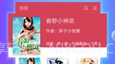 快阅电子书V3.10.9.7截图