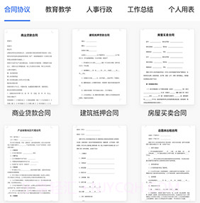 小匠word文档v1.9截图