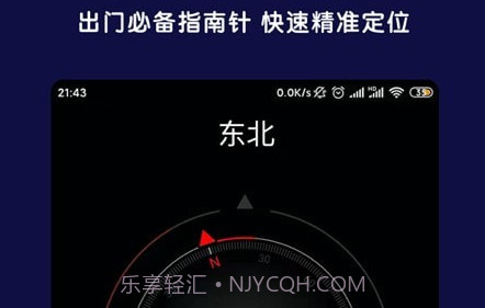 AR全能指南针v1.0.14截图