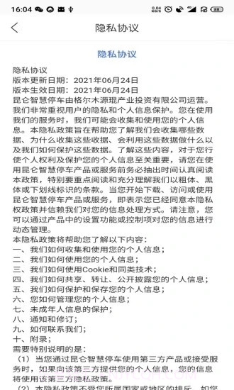 昆仑智慧停车1.0.6截图