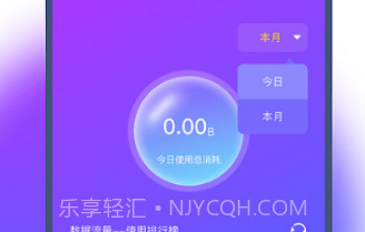 烁枫流量管家v1.0.8截图