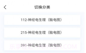 神经电生理技术新题库v1.0.9截图