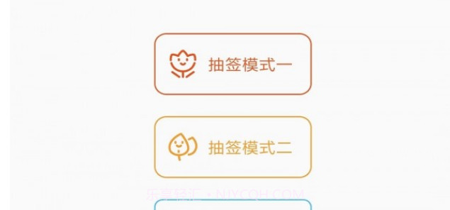 抽签器v5.6.12截图