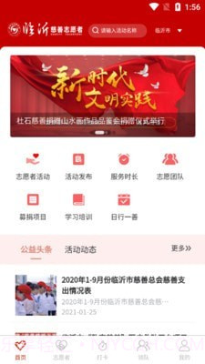 临沂慈善志愿者1.0.5截图
