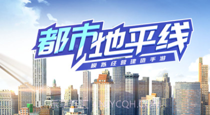 都市：地平线v1.0.18截图