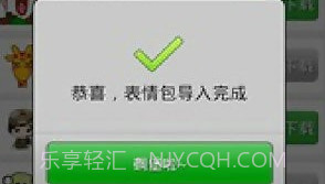 微信表情包大全v1.4截图