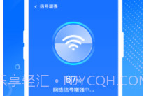 WiFi钥匙畅快智连v1.0.3.5截图