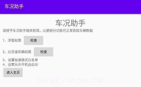 车况助手v1.2.5截图