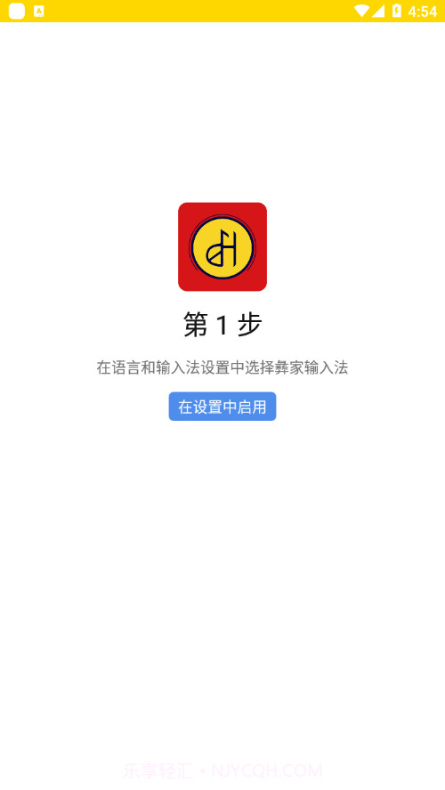 彝家输入法1.0.9截图