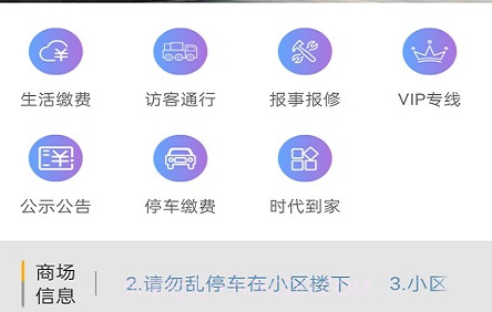 时代豪庭物业管理系统v1.2.12截图