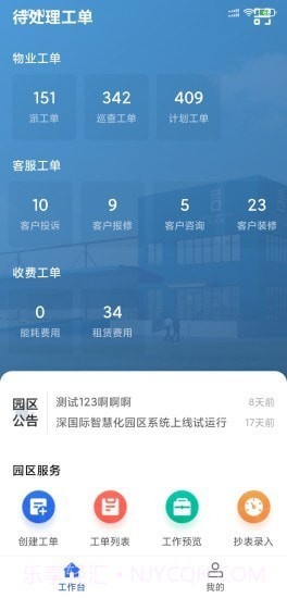 智慧物流港1.0.8截图