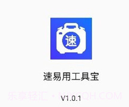 速易用工具宝v6.6截图