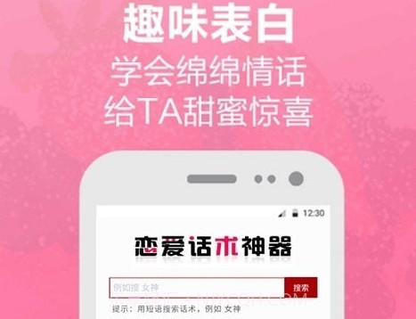 恋爱话术神器v5.6.12截图