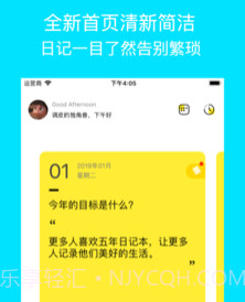 五年日记本v1.13截图