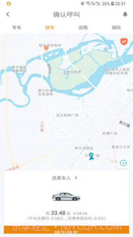 同城打车1.0.18截图