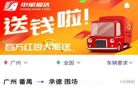 中象货主v3.1.210331.11截图