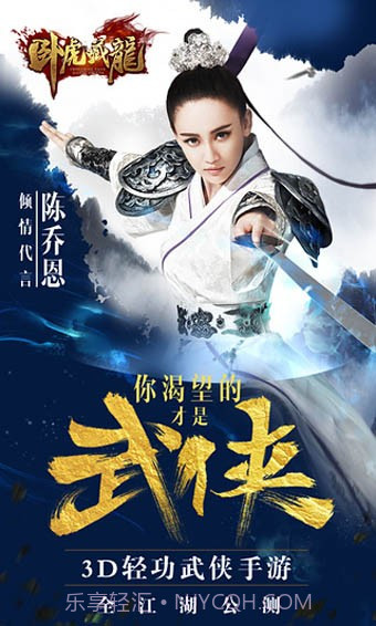 卧虎藏龙九游版1.8截图