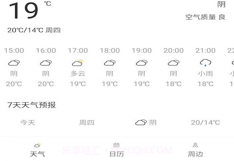 旅行看天气v1.1.11截图