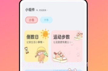 PandaWidget桌面小组件v1.0.6截图