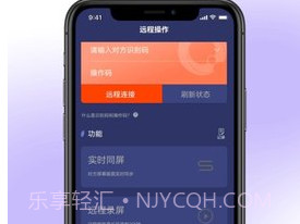 屏幕通远程手机控制工具v1.2.5截图