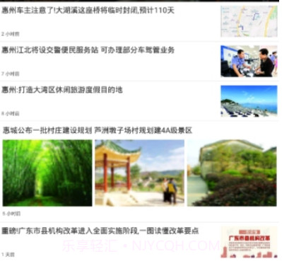 惠州头条v1.3.12截图