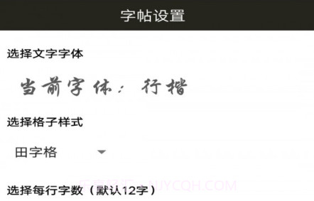 钢笔练字帖v1.0.15截图