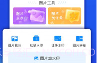 一键轻松去水印V3.2.9截图
